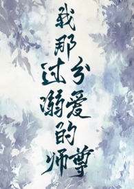 师尊溺爱