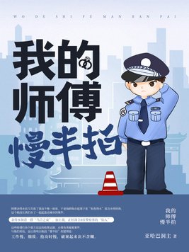 我的师傅每到大限才突破漫画下拉式无敌漫画